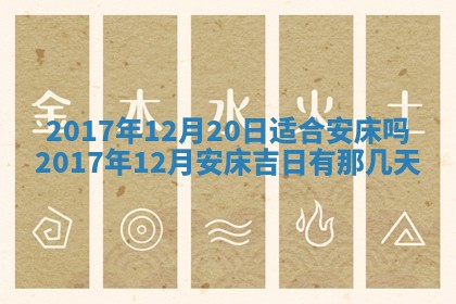 今日农历2025年五月廿六黄历办婚礼适宜吗,结婚吉日