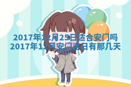 今日万年历2025年6月20日动土吉日,动土好日子查询