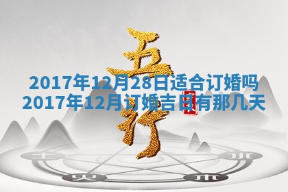今日万年历2025年6月20日动土吉日,动土好日子查询