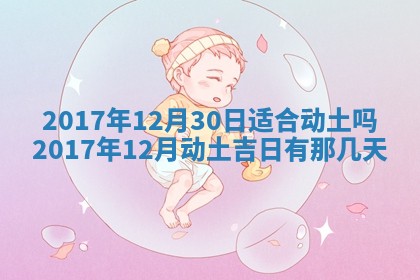 今日万年历2025年6月20日动土吉日,动土好日子查询