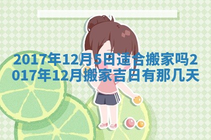 2026年3月迎亲良辰吉日查询