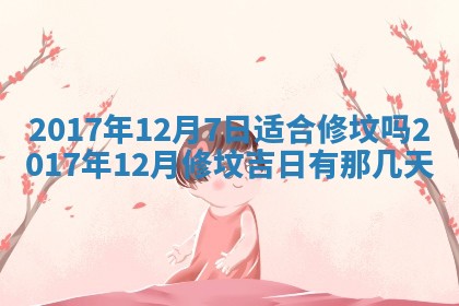 2026年3月迎亲良辰吉日查询