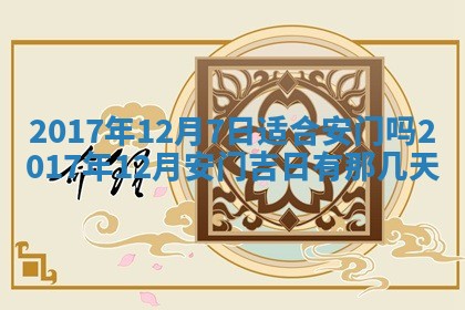 今日万年历2025年6月20日动土吉日,动土好日子查询
