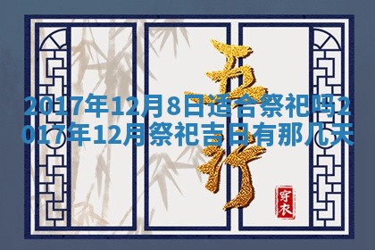 今日万年历2025年6月20日动土吉日,动土好日子查询