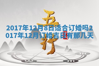 今日万年历2025年6月20日动土吉日,动土好日子查询