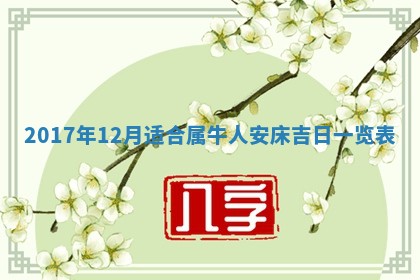 2026年3月迎亲良辰吉日查询