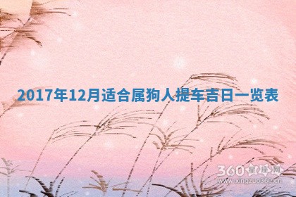 今天2025年6月21日订婚老黄历适宜吗,农历2025年五月廿六订婚日子