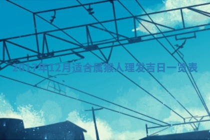 2026年3月迎亲良辰吉日查询