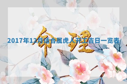 今天2025年6月21日订婚老黄历适宜吗,农历2025年五月廿六订婚日子