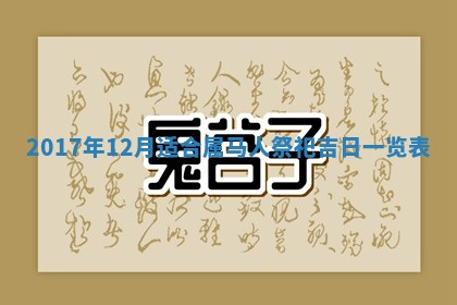 2026年3月份适合嫁娶的日子