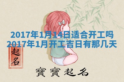 今天2025年6月21日订婚老黄历适宜吗,农历2025年五月廿六订婚日子
