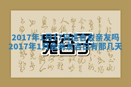 2026年3月份适合嫁娶的日子