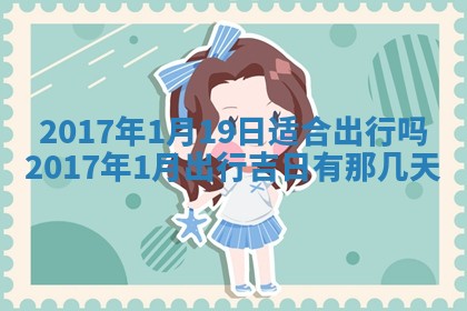 今天2025年6月21日订婚老黄历适宜吗,农历2025年五月廿六订婚日子