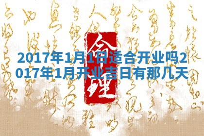 2026年3月份适合议婚的黄道吉日_订婚的吉日