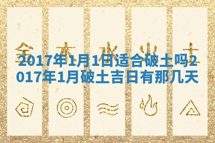 2026年3月份适合议婚的黄道吉日_订婚的吉日
