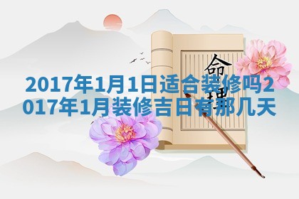2026年3月份适合嫁娶的日子
