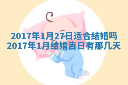 2026年3月份适合嫁娶的日子