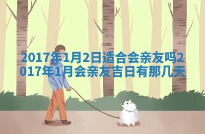 今日农历2025年五月廿六黄历办婚礼适宜吗,结婚吉日