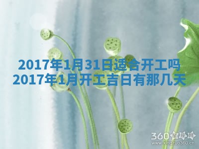 今日农历2025年五月廿六黄历办婚礼适宜吗,结婚吉日