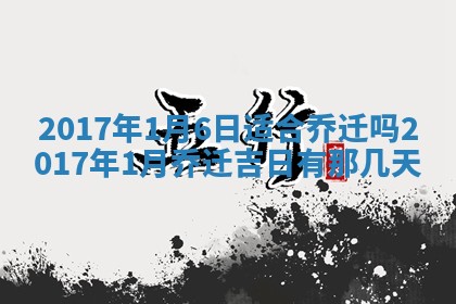 2026年3月份适合嫁娶的日子