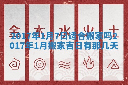 今日农历2025年五月廿六黄历办婚礼适宜吗,结婚吉日