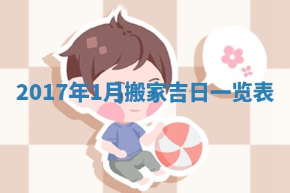 2026年3月迎亲良辰吉日查询