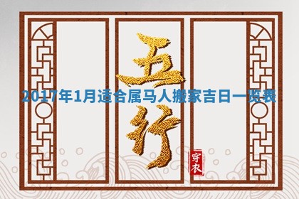 2026年3月份适合嫁娶的日子