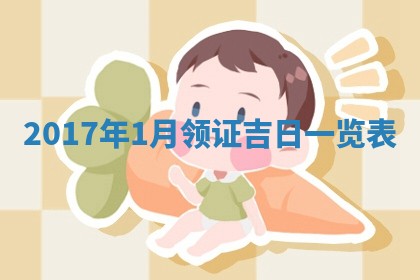 2026年3月迎亲良辰吉日查询