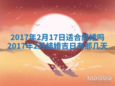 2026年3月份适合嫁娶的日子
