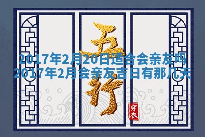 今天2025年6月21日订婚老黄历适宜吗,农历2025年五月廿六订婚日子