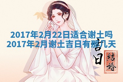 今天2025年6月21日订婚老黄历适宜吗,农历2025年五月廿六订婚日子