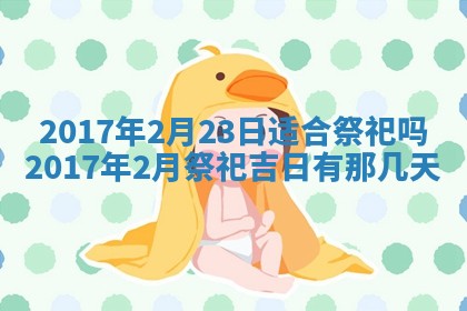 今天2025年6月21日订婚老黄历适宜吗,农历2025年五月廿六订婚日子