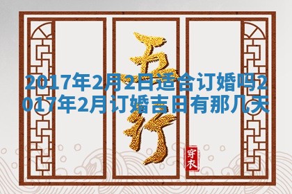 2026年3月份适合嫁娶的日子