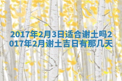 2026年3月份适合嫁娶的日子