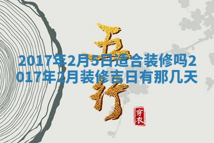 2026年3月份适合嫁娶的日子