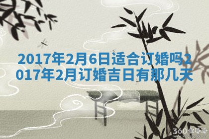 2026年3月份装修吉日老黄历：哪几天适合装修