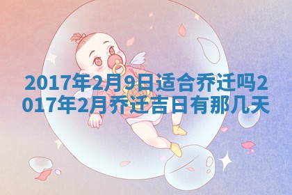 今天2025年6月21日订婚老黄历适宜吗,农历2025年五月廿六订婚日子