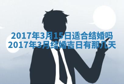 2026年3月装修佳期