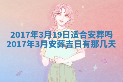 2026年3月份适合嫁娶的日子