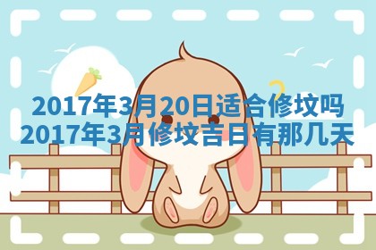 2026年3月份适合嫁娶的日子