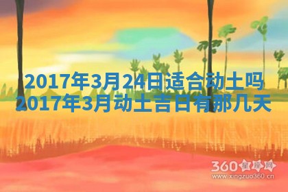 2026年3月份适合嫁娶的日子