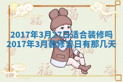 2026年3月份适合嫁娶的日子