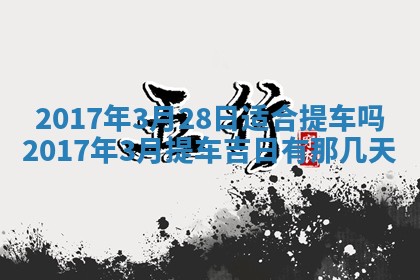 今天2025年6月21日订婚老黄历适宜吗,农历2025年五月廿六订婚日子