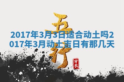 2026年3月份适合嫁娶的日子