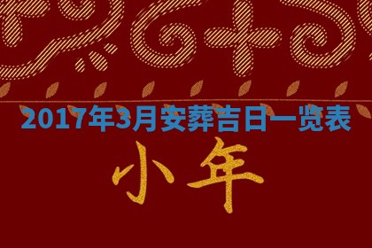 2026年3月份适合嫁娶的日子