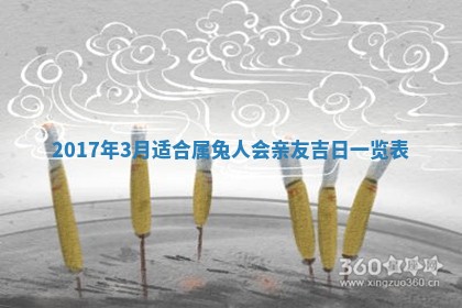 2026年3月份装修吉日老黄历：哪几天适合装修