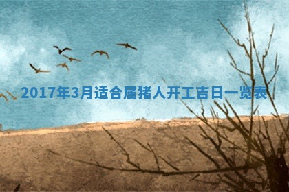 今日农历2025年五月廿六黄历办婚礼适宜吗,结婚吉日