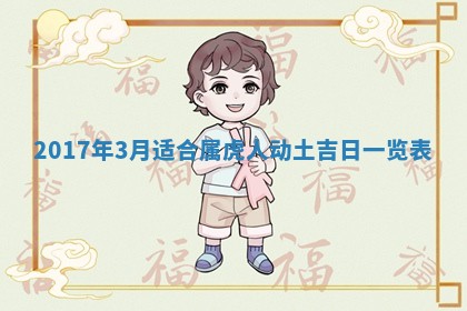 2026年3月迎亲良辰吉日查询