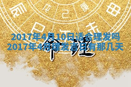2026年3月份适合嫁娶的日子