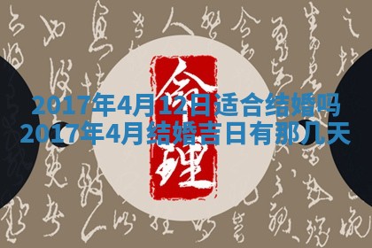 2026年3月份适合嫁娶的日子